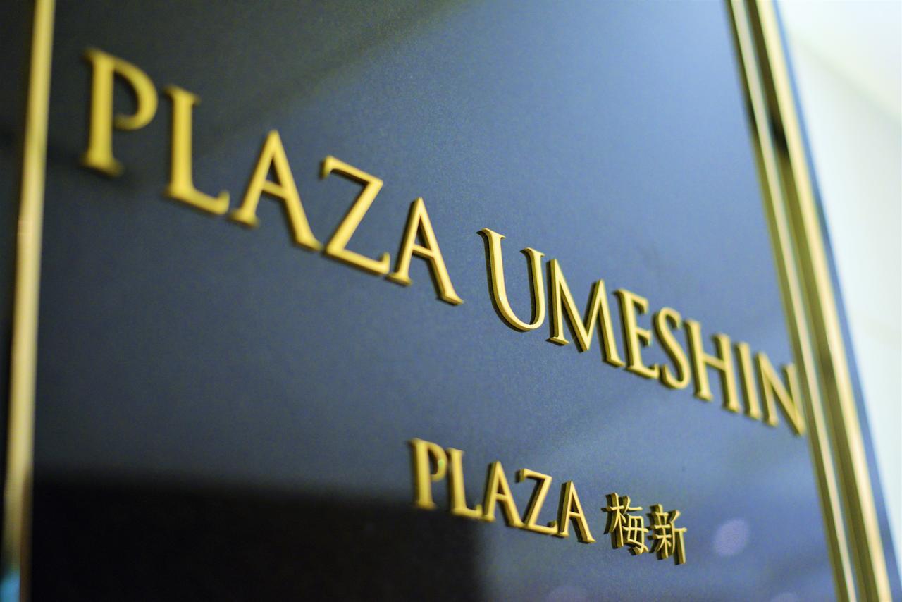 Hotel Plaza Umeshin Kitashinchi Осака Екстериор снимка